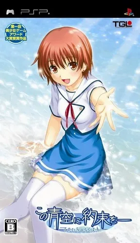 Kono Aozora ni Yakusoku o - Tenohira no Rakuen (Japan)